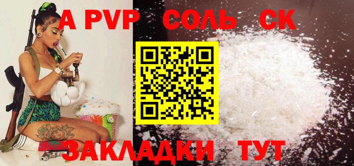 A PVP кристаллы  APVP  Вход с VPN  где купить наркоту  Жуковский  A PVP мука  APVP СК КРИС 