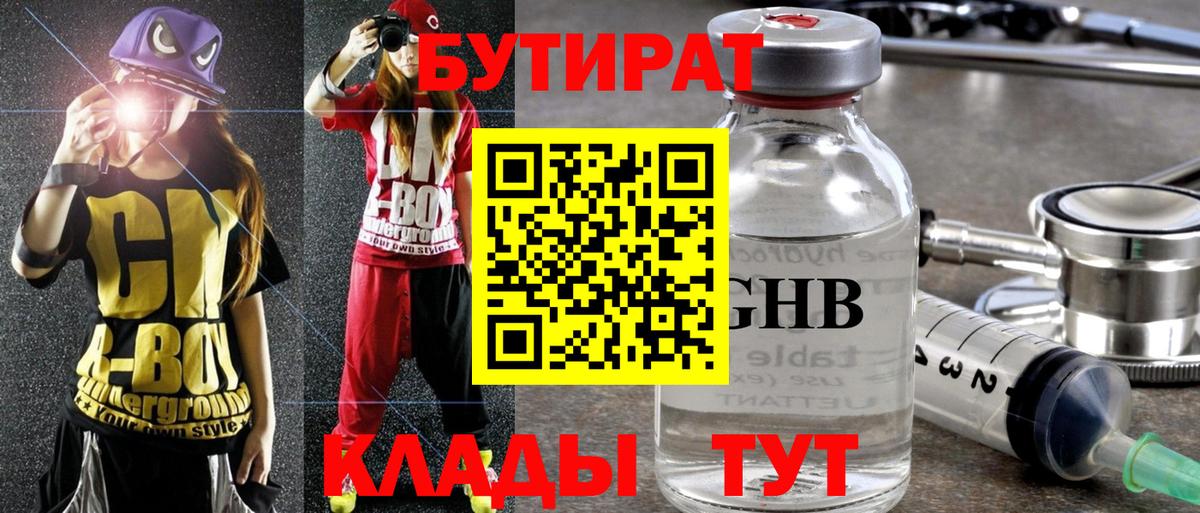БУТИРАТ буратино  Вход с VPN  Жуковский 