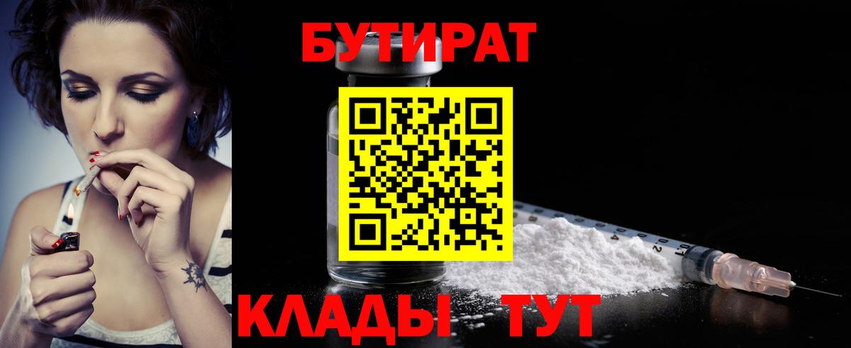 Бутират 99% Жуковский