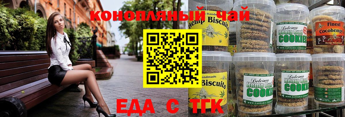 Жуковский  Печенье с ТГК марихуана  Вход с VPN 