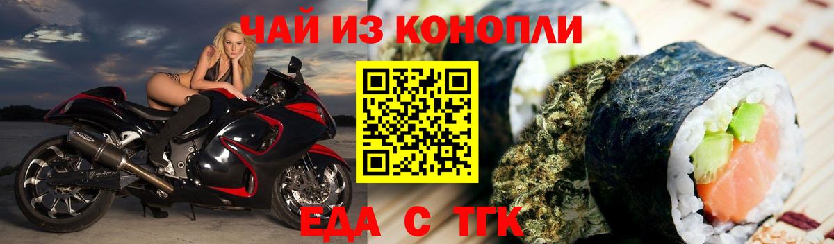 Еда ТГК марихуана Жуковский