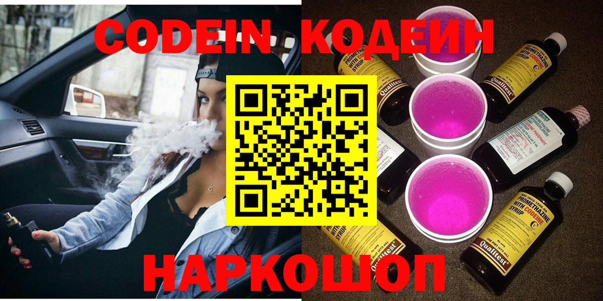 Codein Purple Drank  Codein напиток Lean (лин)  Вход с VPN  Жуковский 