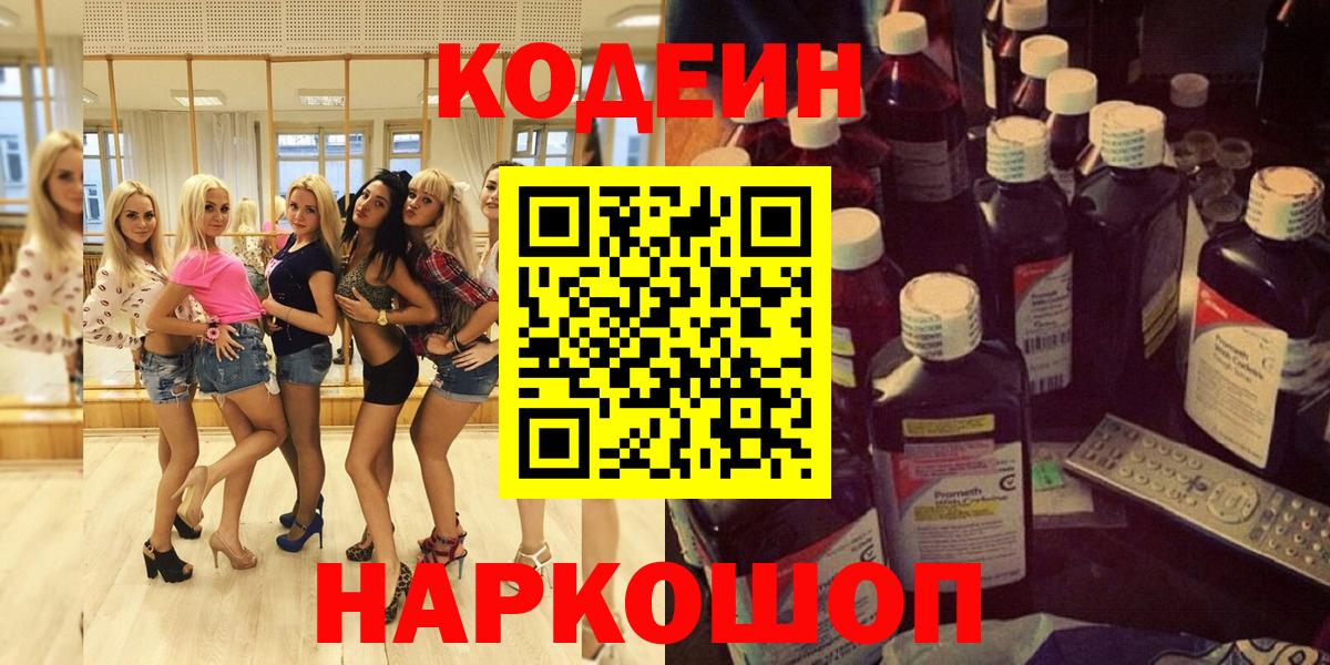 Кодеиновый сироп Lean напиток Lean (лин) Жуковский