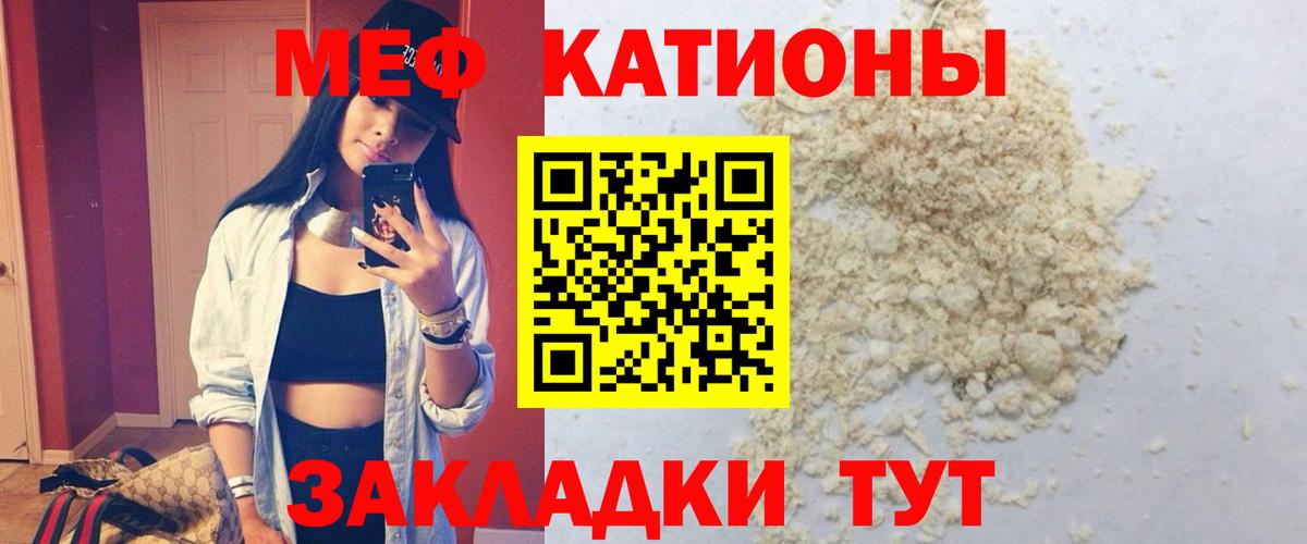 Меф мяу мяу мука Жуковский