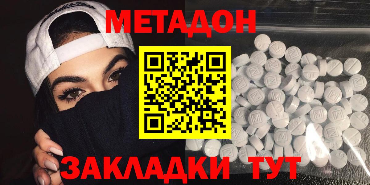 МЕТАДОН белоснежный Жуковский